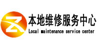 渭南市本地维修服务中心（中讯网）